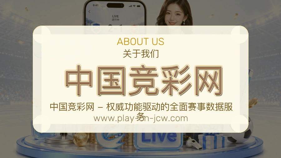 中国竞彩网