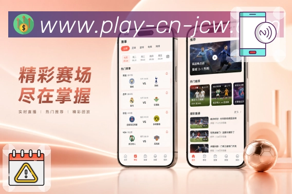 <strong>中国竞彩网</strong>App常看栏目预览