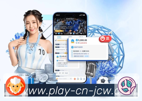 中国竞彩网服务体验与赛事覆盖优势